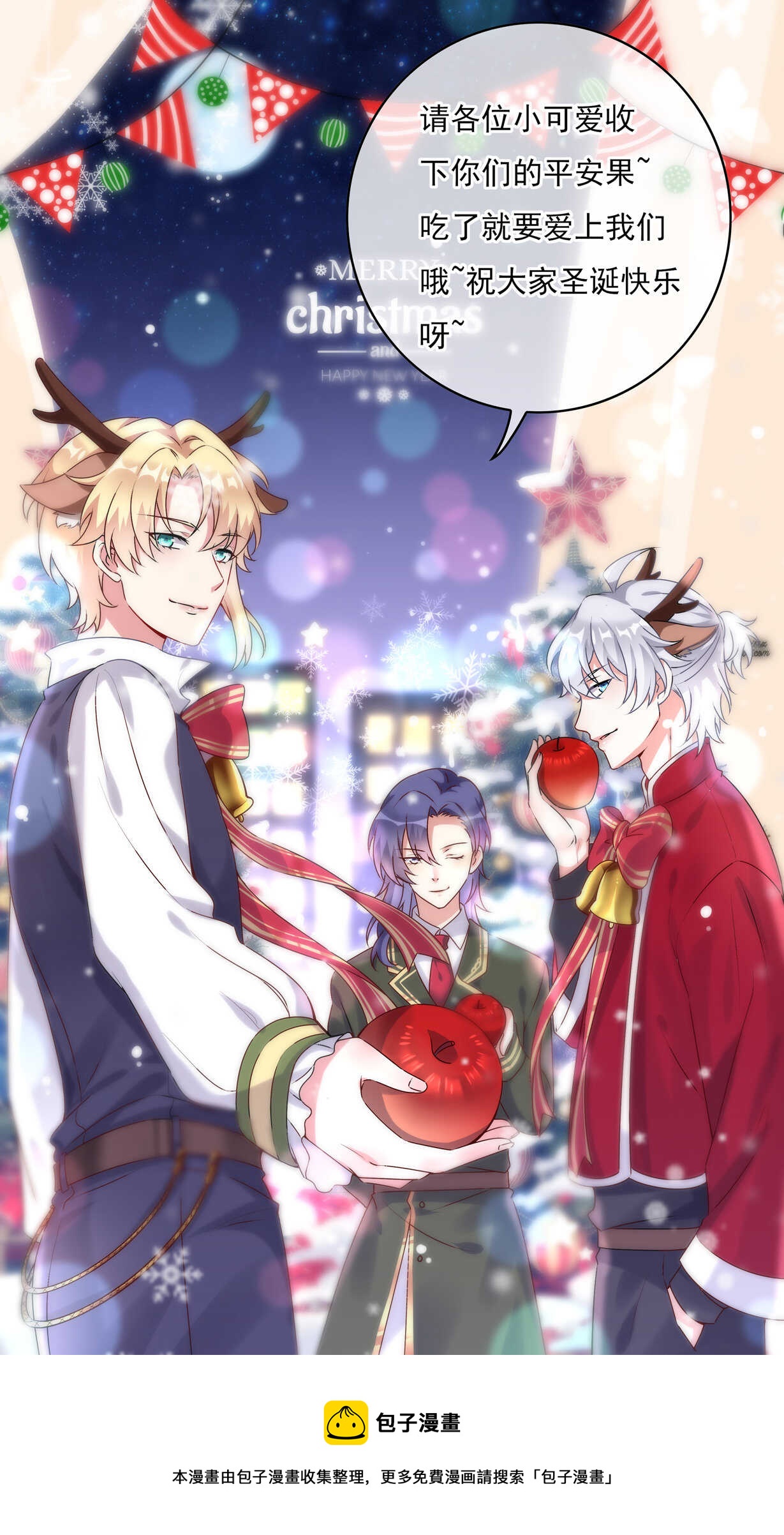 番外5 圣诞番外-第83话