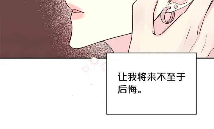 別離我太近 - 第26話 勸說(2/2) - 3