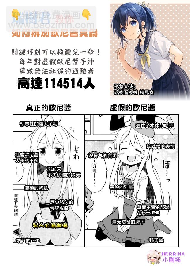 別當歐尼醬了！ - 17話 - 3