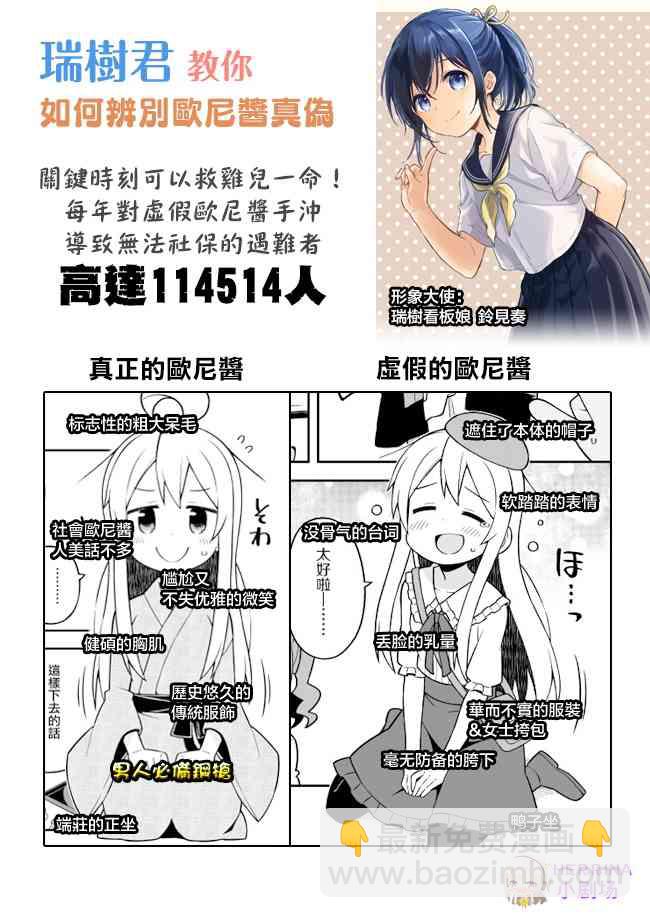 別當歐尼醬了！ - 18話 - 3