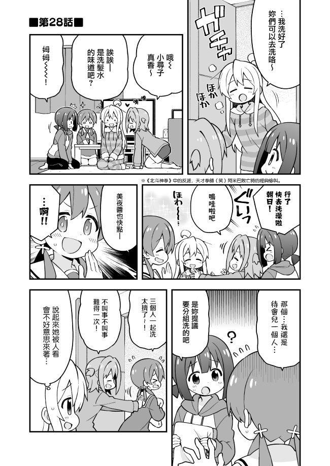 別當歐尼醬了！ - 25話 - 1