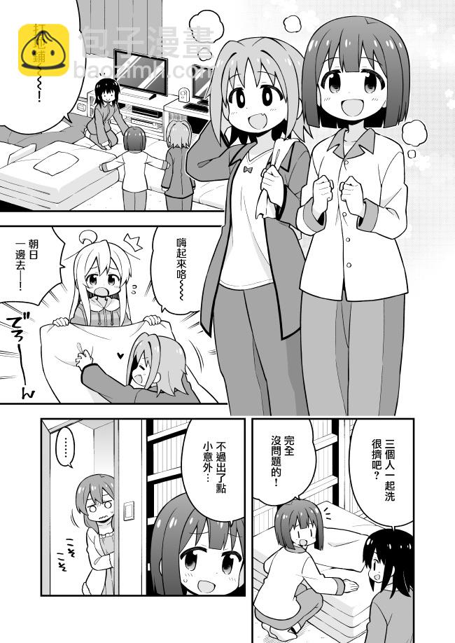 別當歐尼醬了！ - 25話 - 4