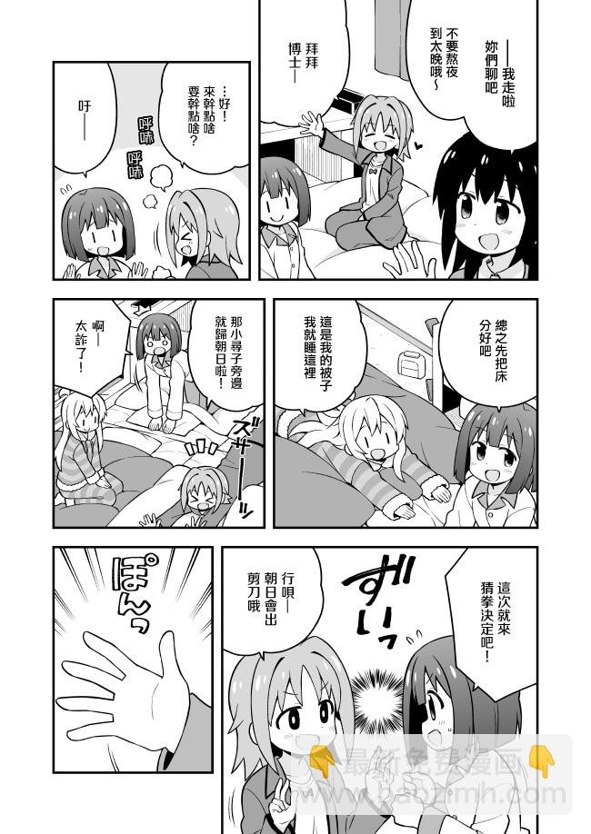 別當歐尼醬了！ - 25話 - 2