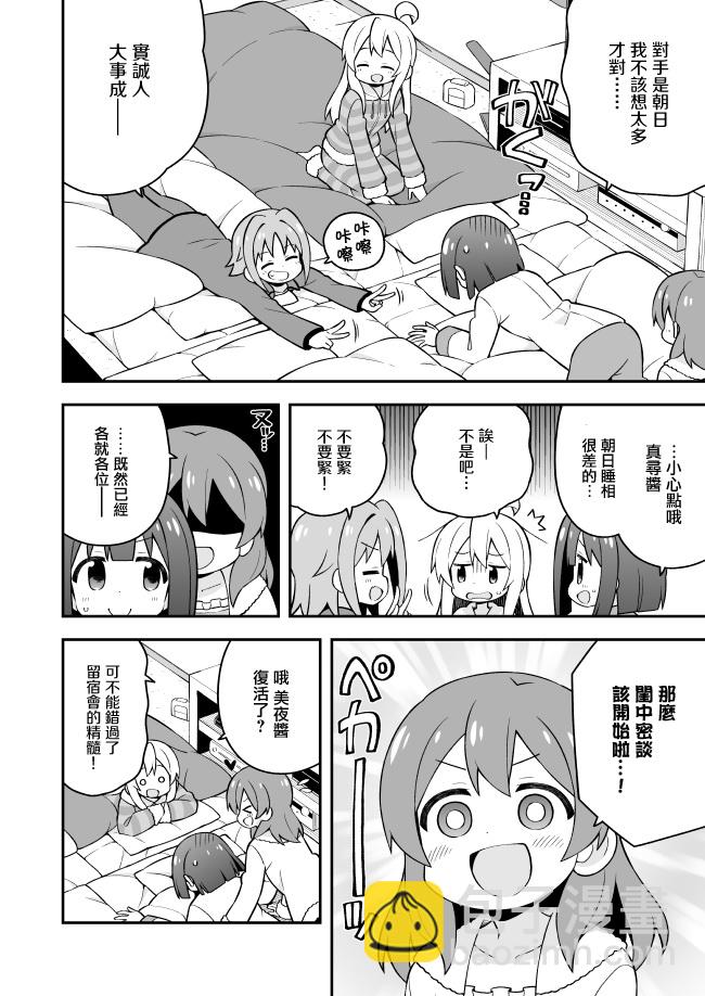 別當歐尼醬了！ - 25話 - 3