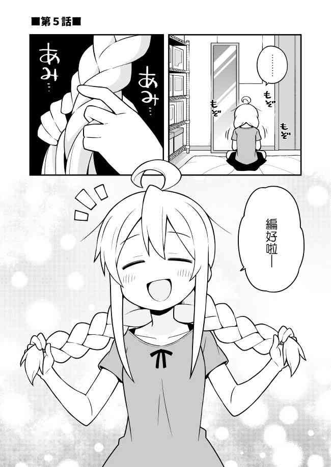 別當歐尼醬了！ - 5話 - 1