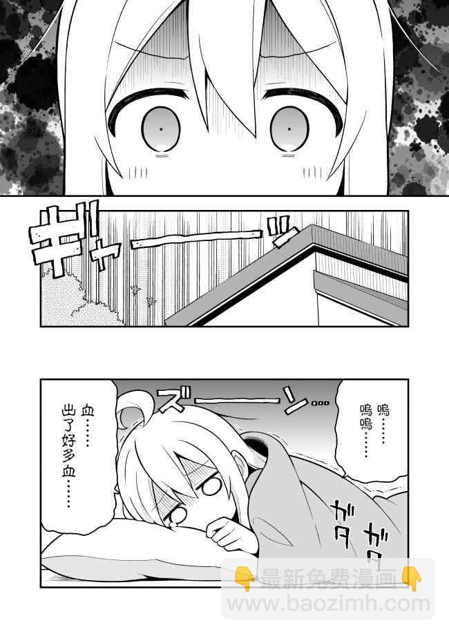 別當歐尼醬了！ - 5話 - 2