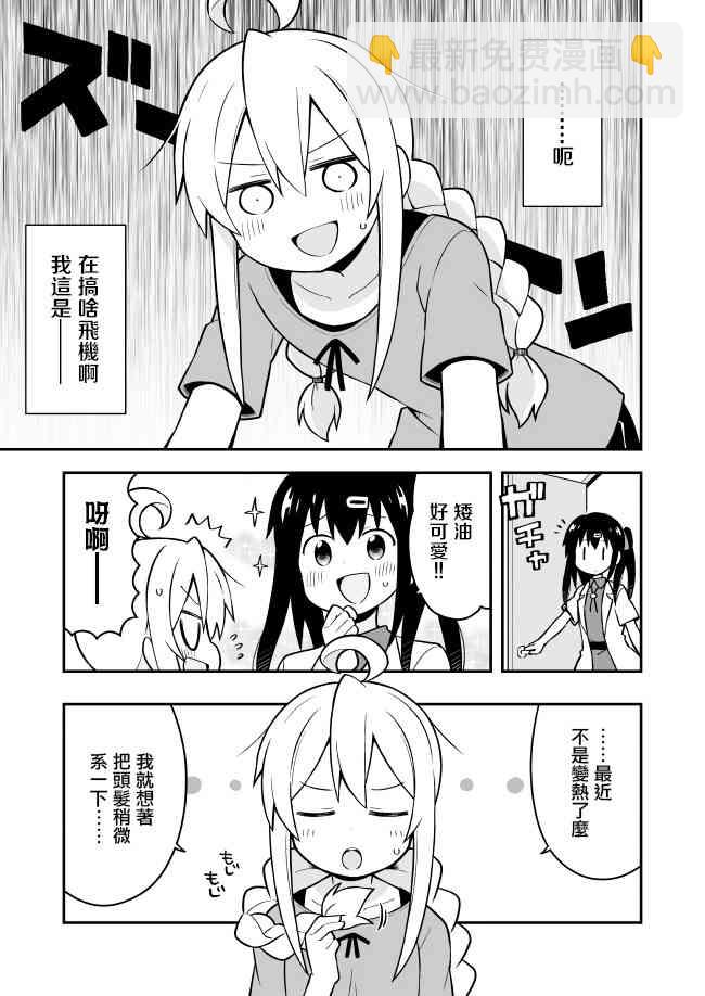 別當歐尼醬了！ - 5話 - 3