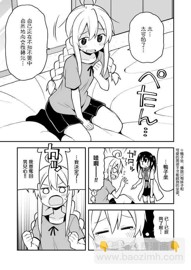 別當歐尼醬了！ - 5話 - 2