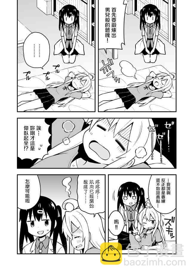 別當歐尼醬了！ - 5話 - 3