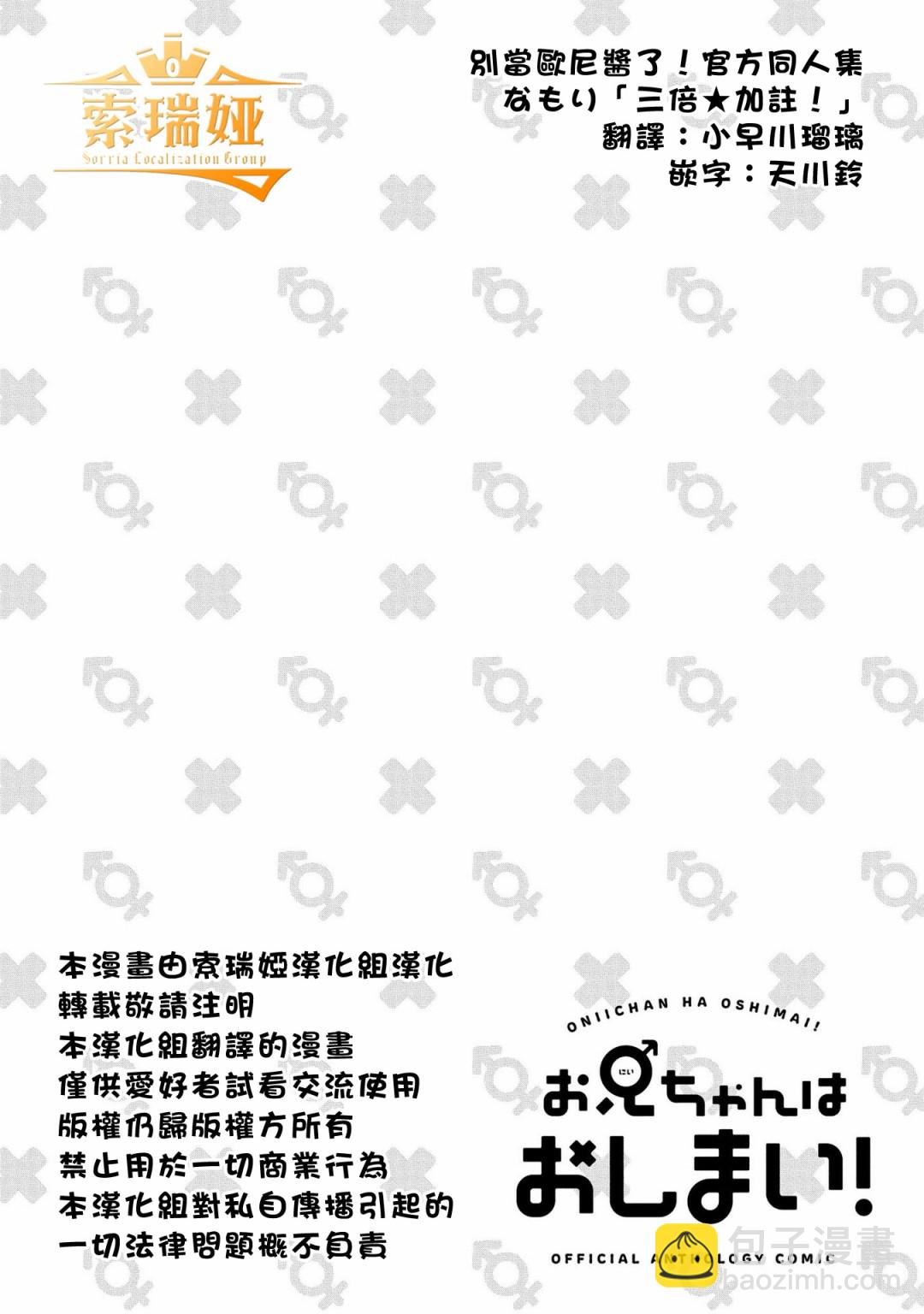 別當歐尼醬了！官方同人集 - 三倍★加註！ - 1