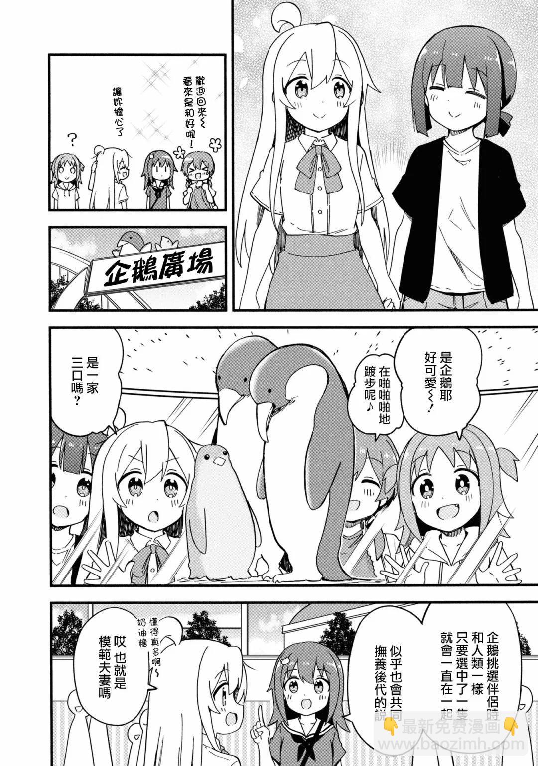 別當歐尼醬了！官方同人集 - 真尋和結婚證 - 2