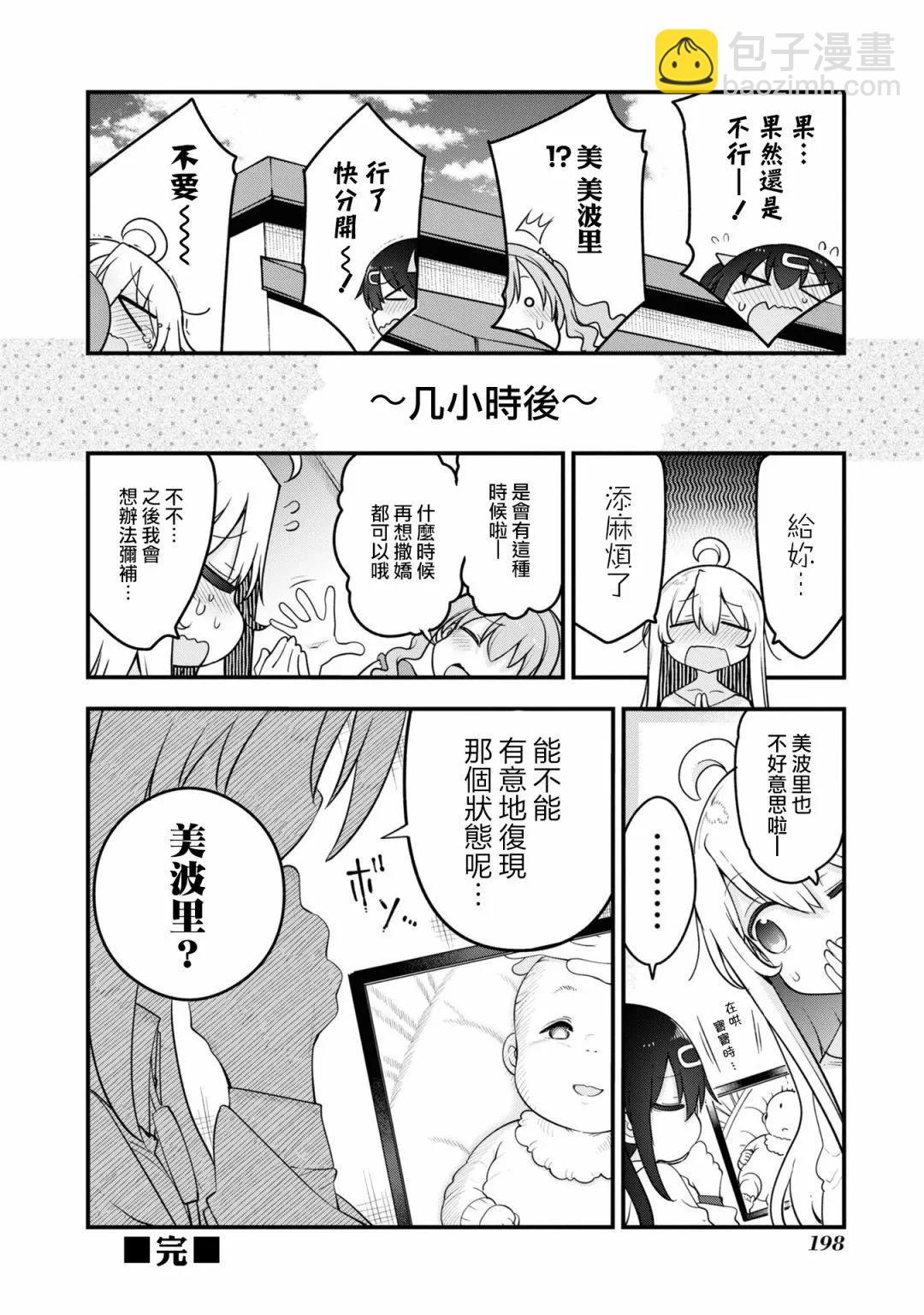 別當歐尼醬了！官方同人集 - 歐尼醬的斷奶結束了 - 2