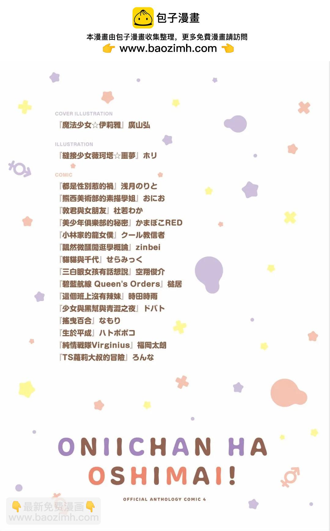 別當歐尼醬了！官方同人集 - 歐尼醬的斷奶結束了 - 1