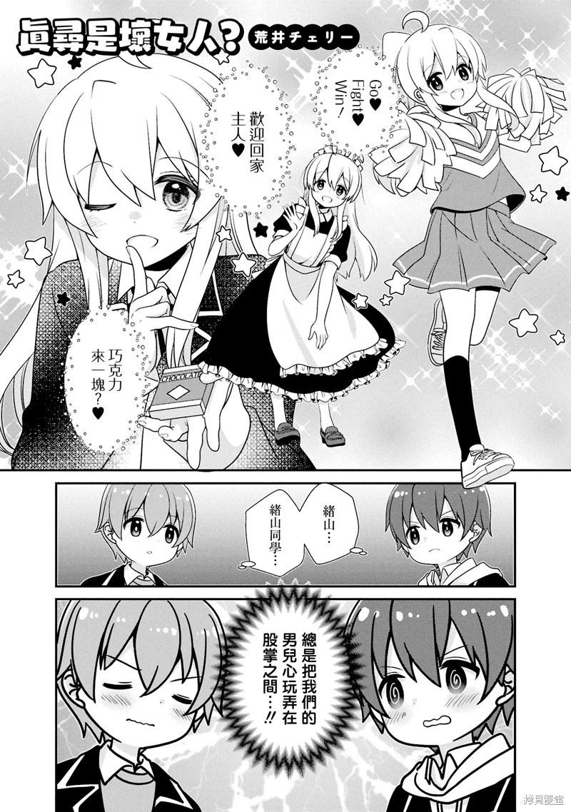 別當歐尼醬了！官方同人集 - 05卷02話 真尋是坯女人？ - 1