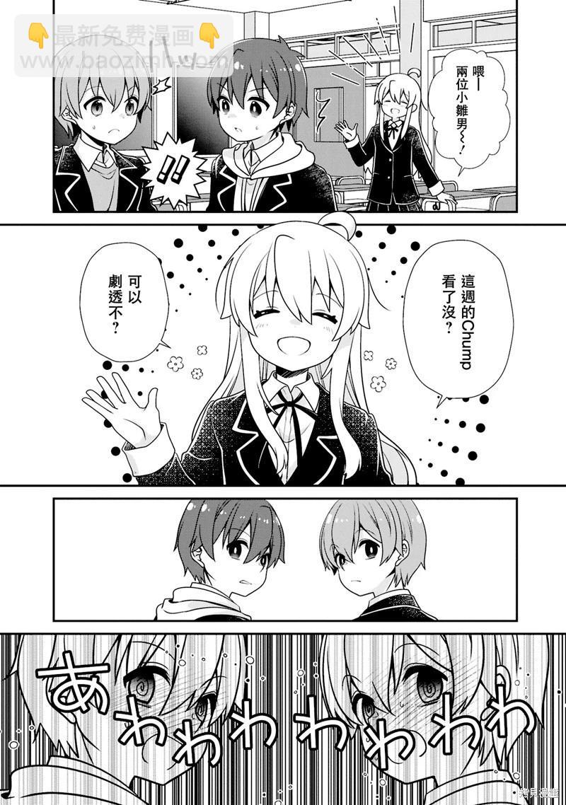 別當歐尼醬了！官方同人集 - 05卷02話 真尋是坯女人？ - 1