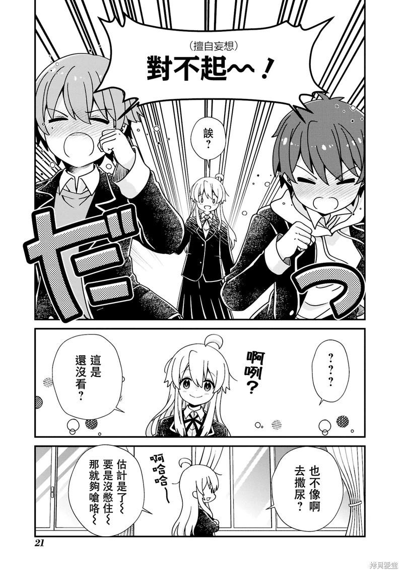 別當歐尼醬了！官方同人集 - 05卷02話 真尋是坯女人？ - 2
