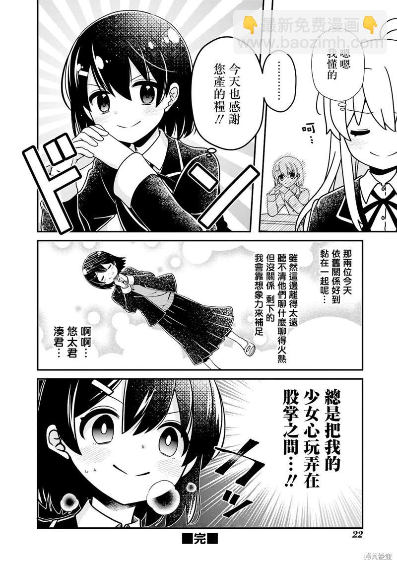 別當歐尼醬了！官方同人集 - 05卷02話 真尋是坯女人？ - 3