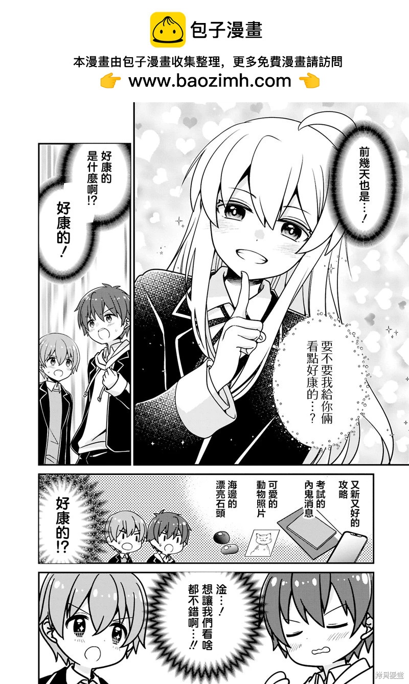 別當歐尼醬了！官方同人集 - 05卷02話 真尋是坯女人？ - 2
