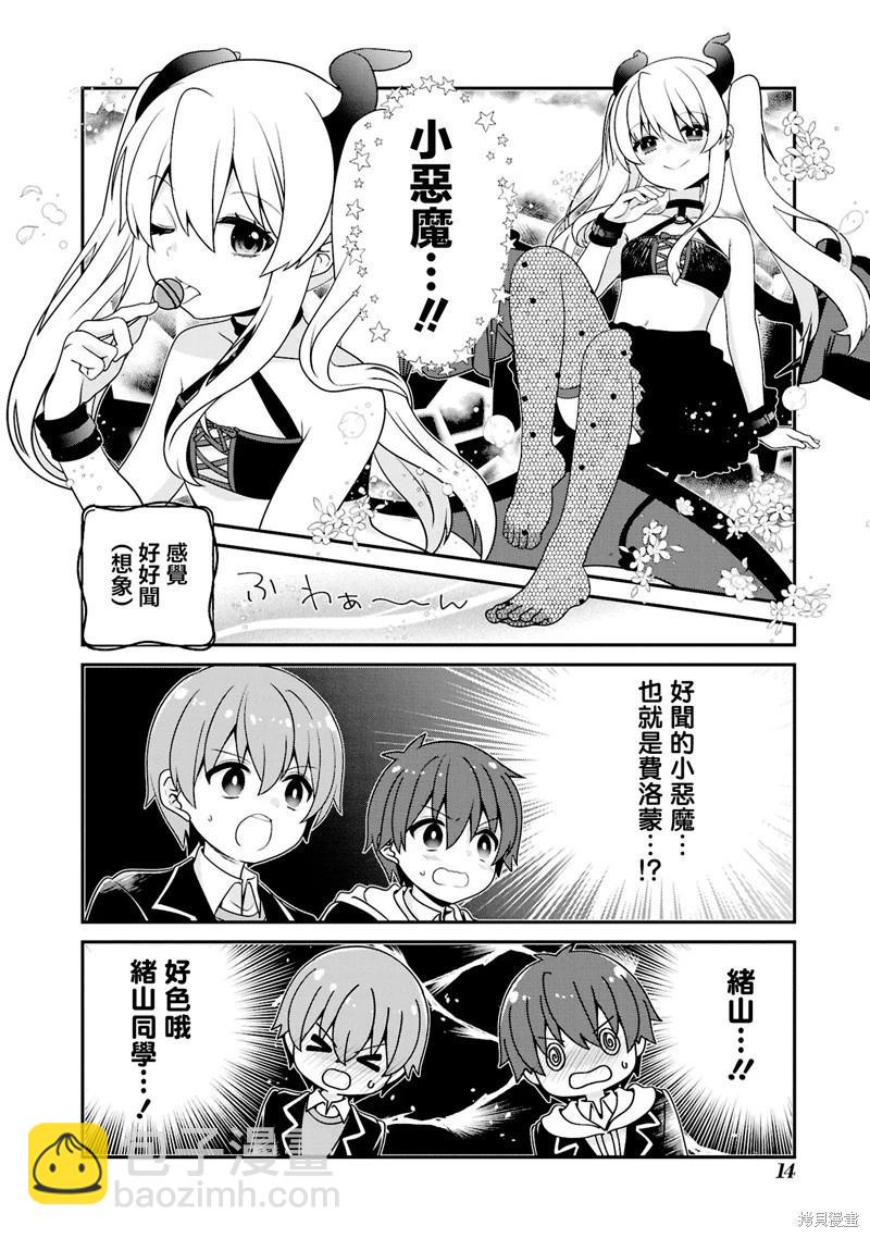 別當歐尼醬了！官方同人集 - 05卷02話 真尋是坯女人？ - 1