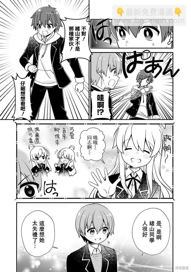 別當歐尼醬了！官方同人集 - 05卷02話 真尋是坯女人？ - 2