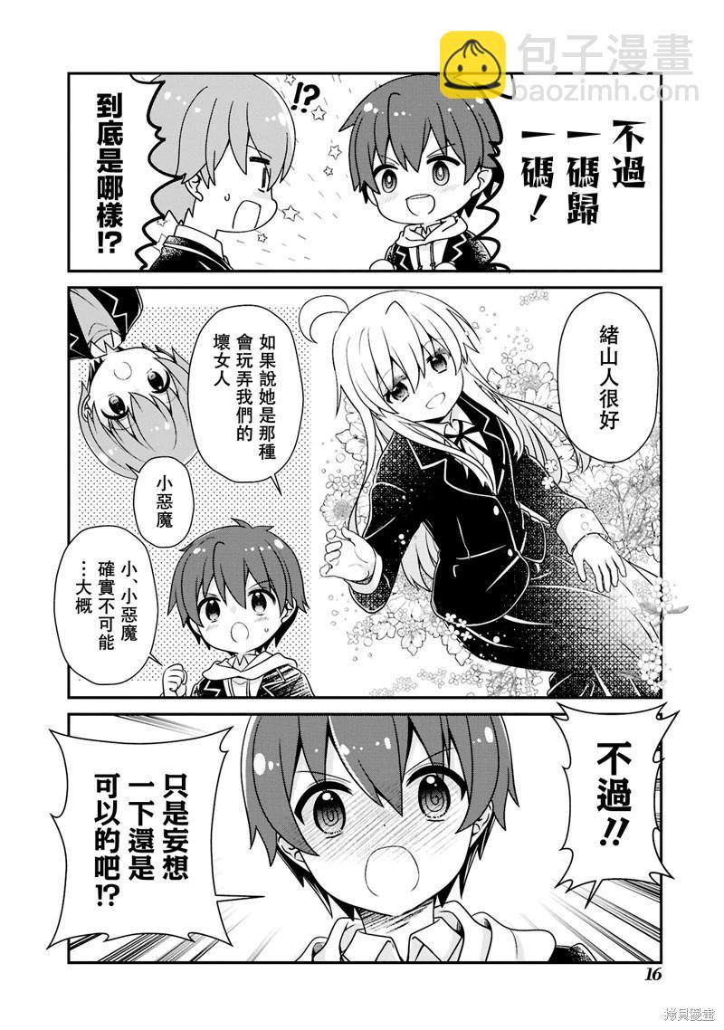 別當歐尼醬了！官方同人集 - 05卷02話 真尋是坯女人？ - 3