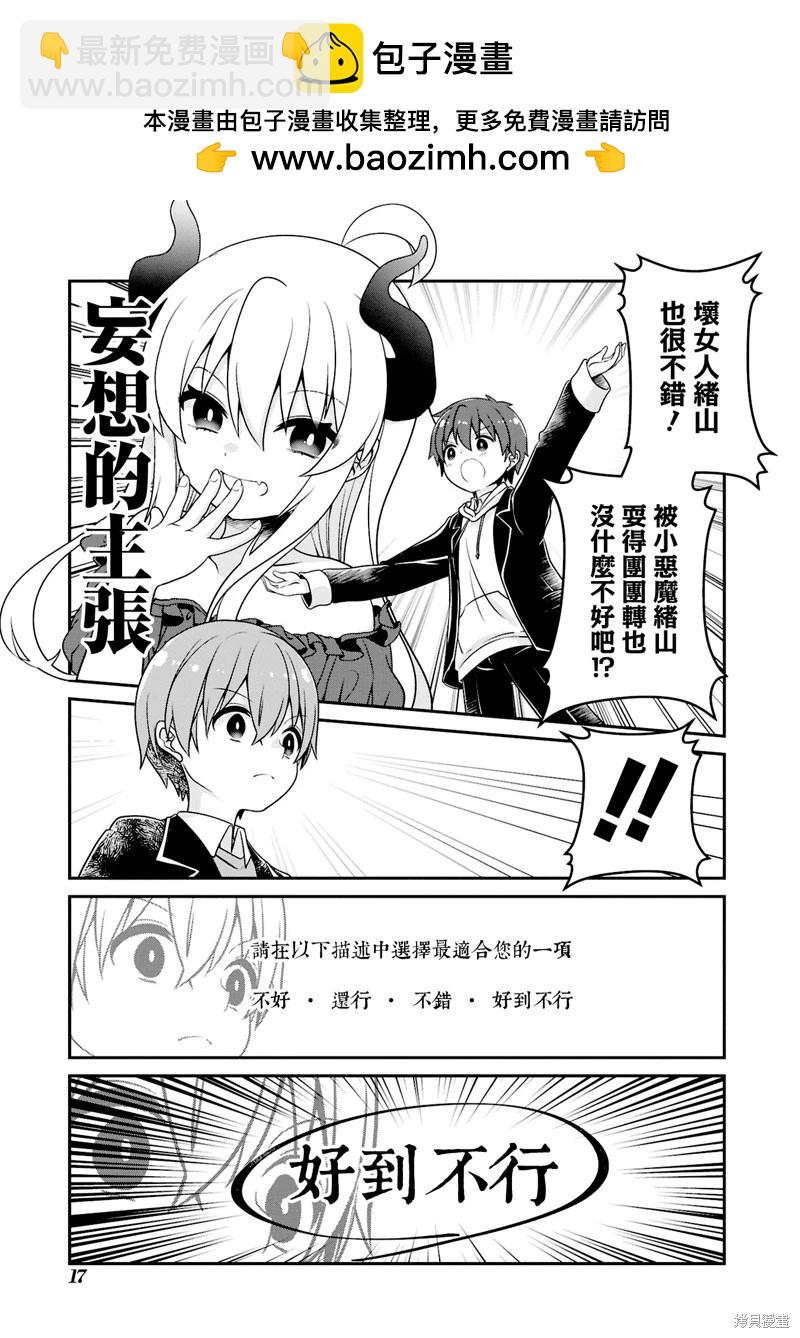 別當歐尼醬了！官方同人集 - 05卷02話 真尋是坯女人？ - 1