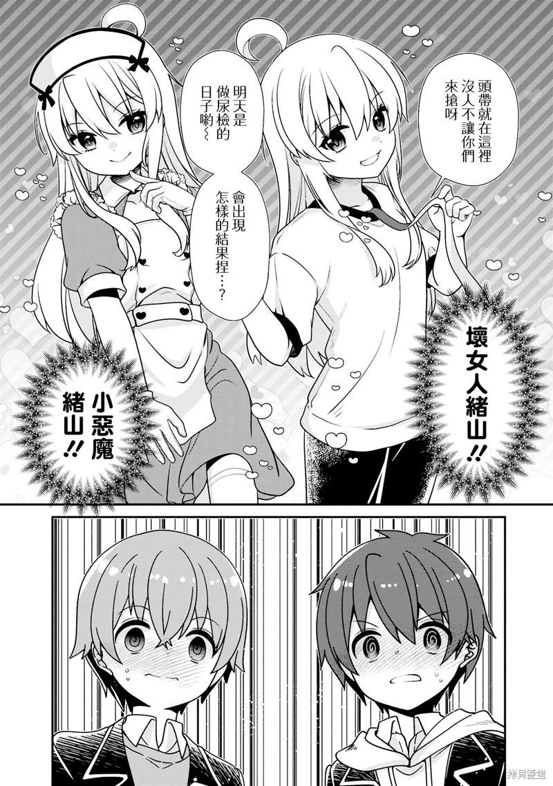 別當歐尼醬了！官方同人集 - 05卷02話 真尋是坯女人？ - 2