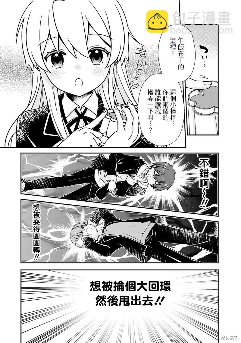 別當歐尼醬了！官方同人集 - 05卷02話 真尋是坯女人？ - 3