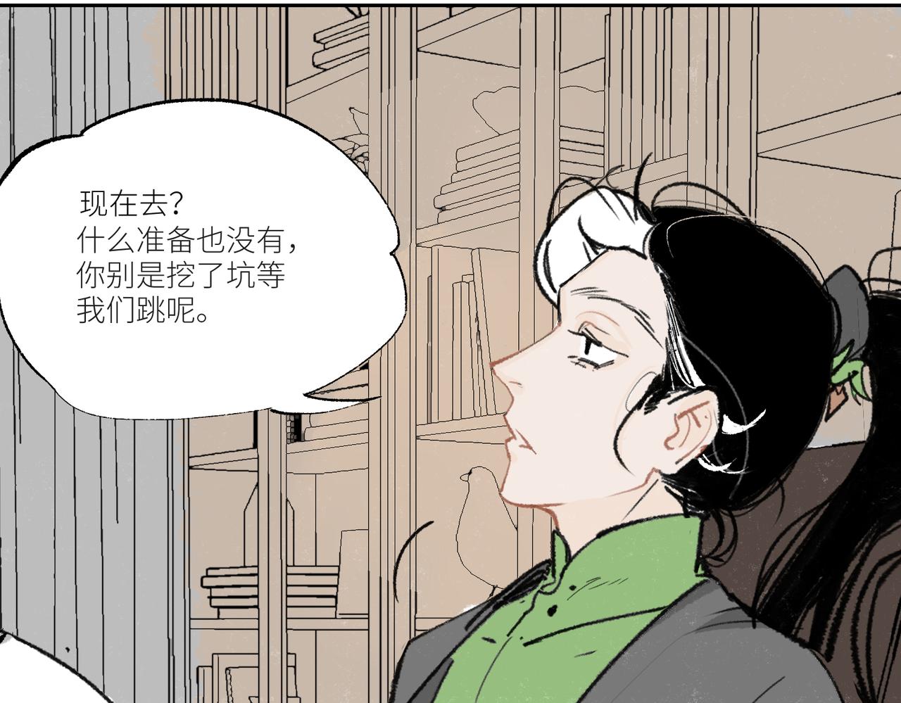 鳖道 - 将功赎罪(1/2) - 8