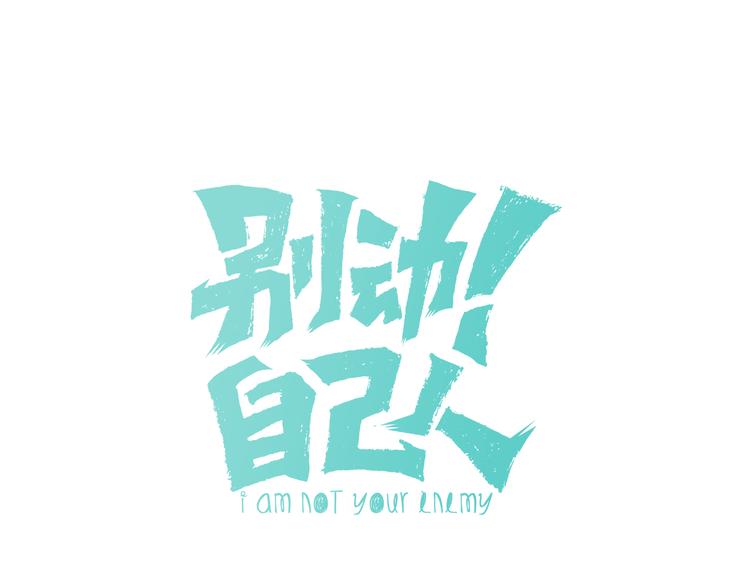 第21话 谈判(1/2)-第23话