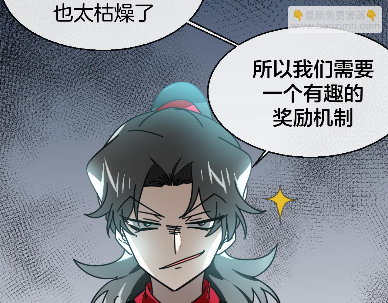 第41话 奖励机制(1/3)-第43话