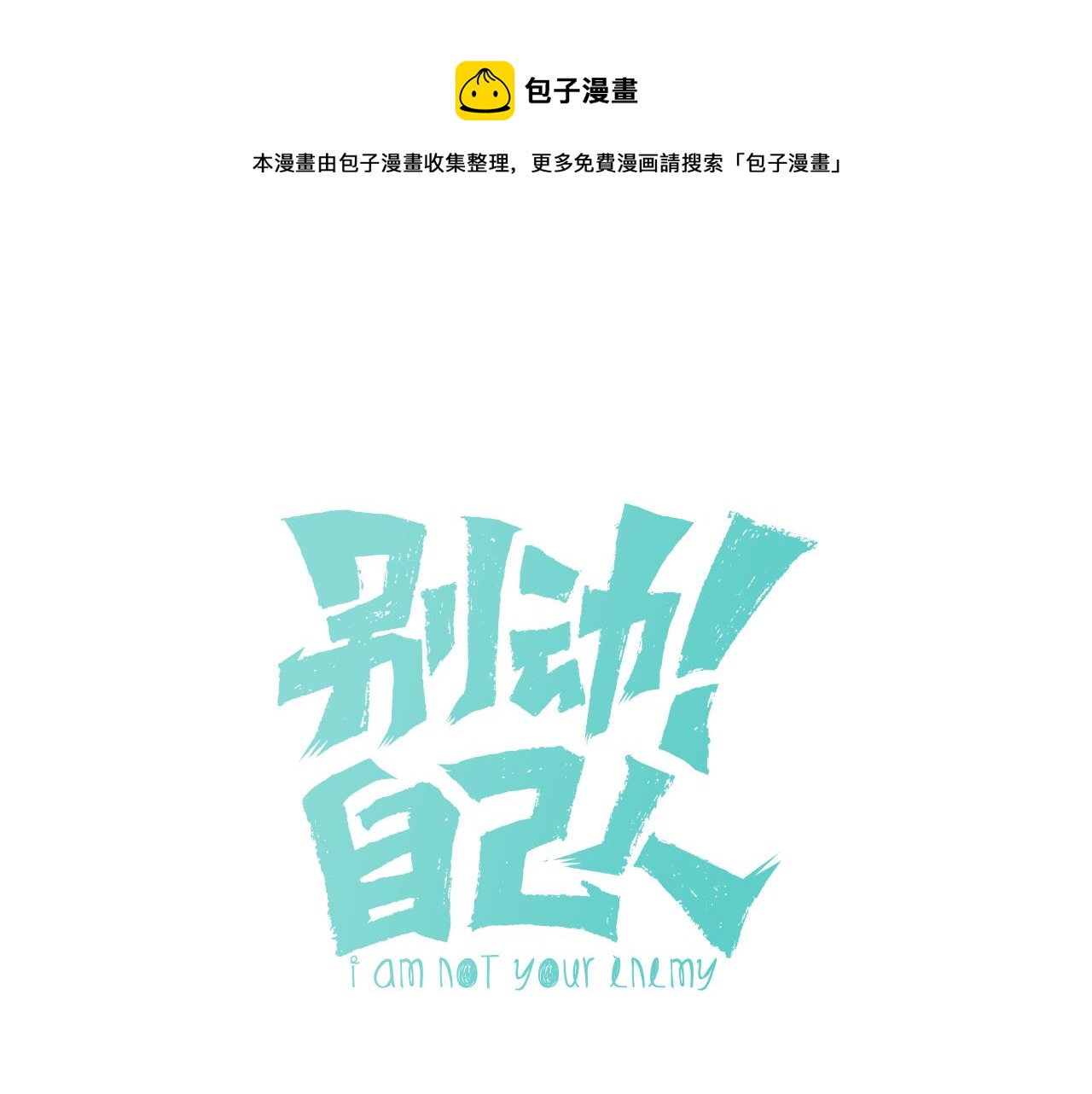 第51话 擂场突变(1/3)-第53话