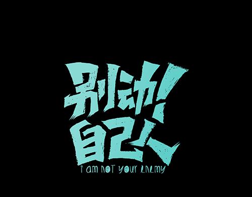 第65话 劫狱咯!-第67话