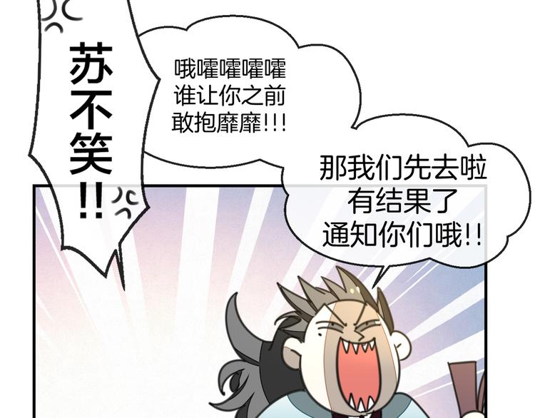 第69话 苏不笑的团队(1/3)-第71话