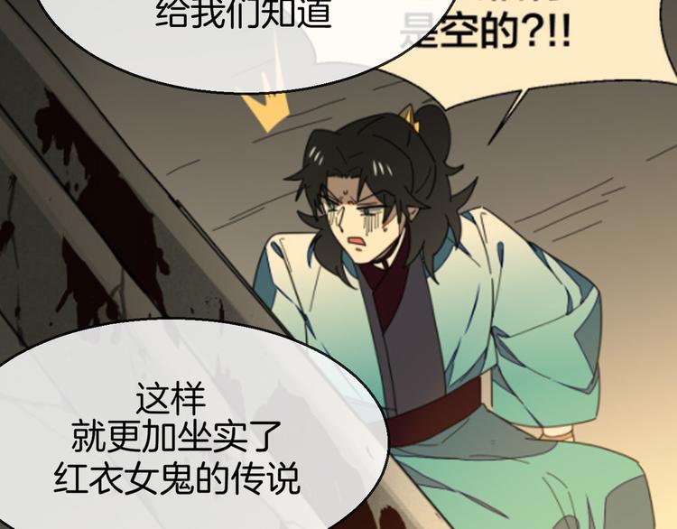 第71话 红衣女子现身(1/3)-第73话
