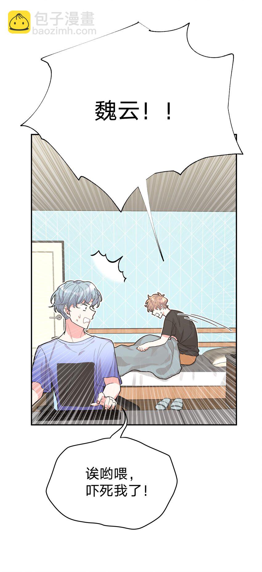 别对我表白 - 000 预告 - 3