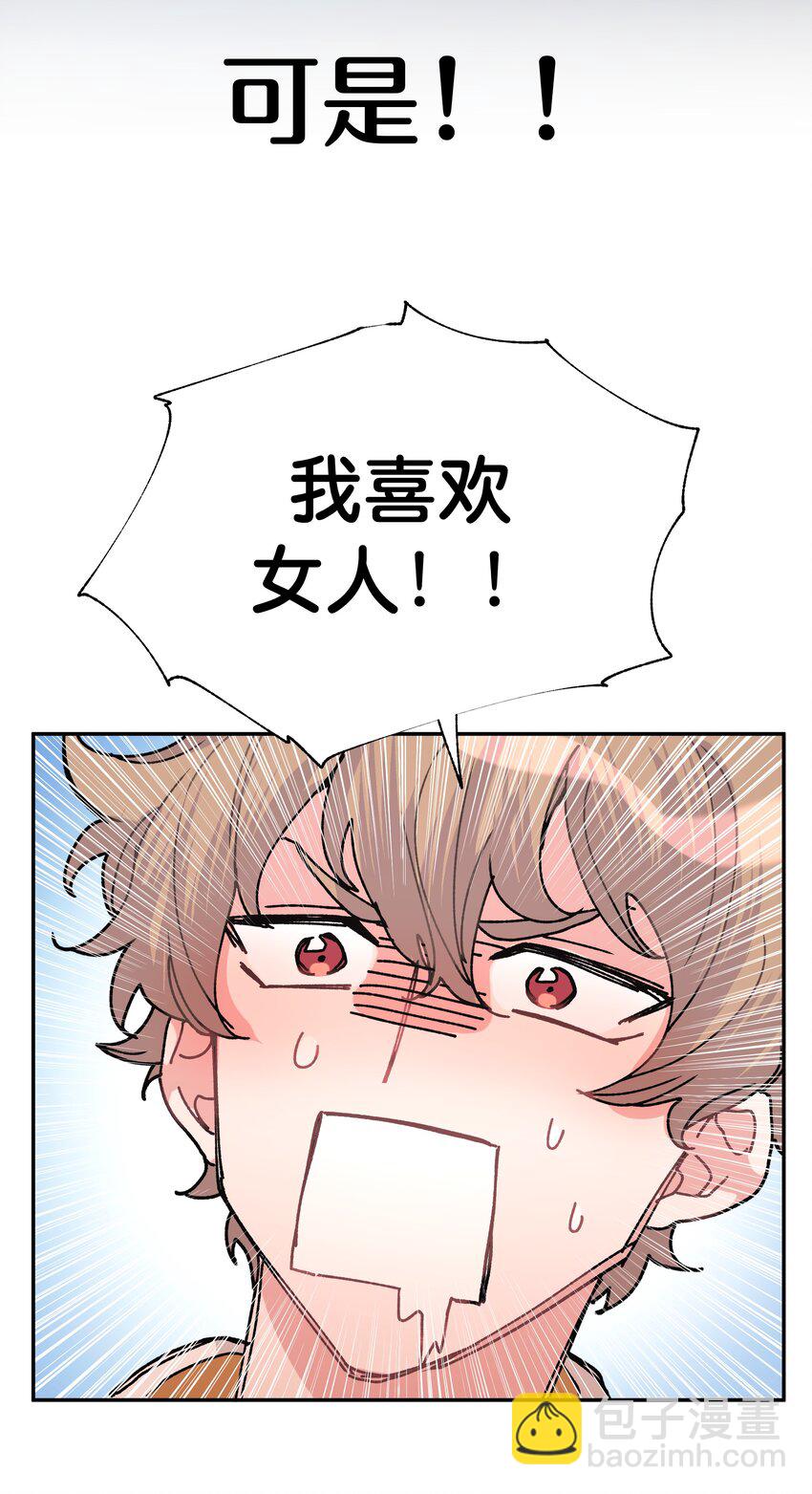 别对我表白 - 000 预告 - 5