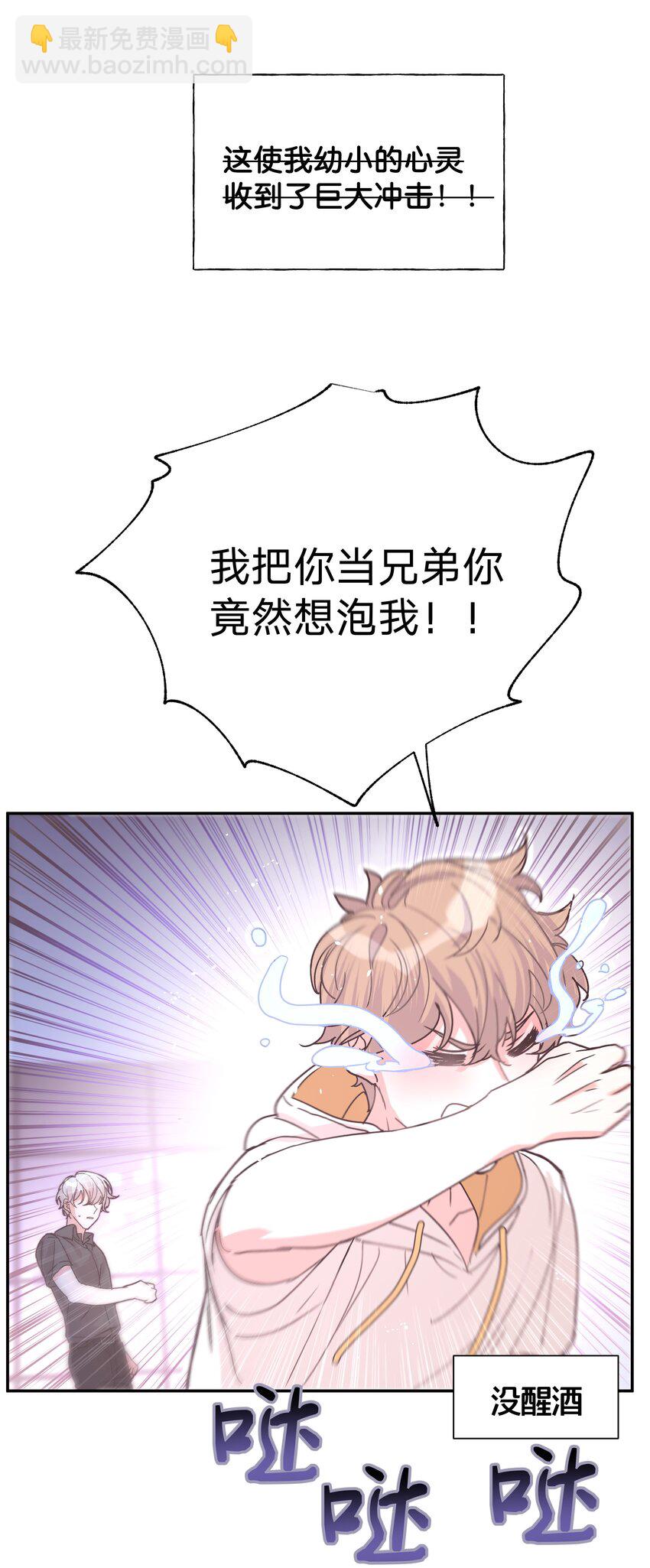别对我表白 - 000 预告 - 6