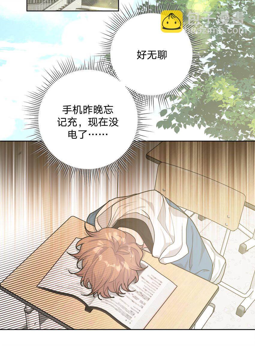 别对我表白 - 010 我真的是来睡觉的！(1/2) - 2