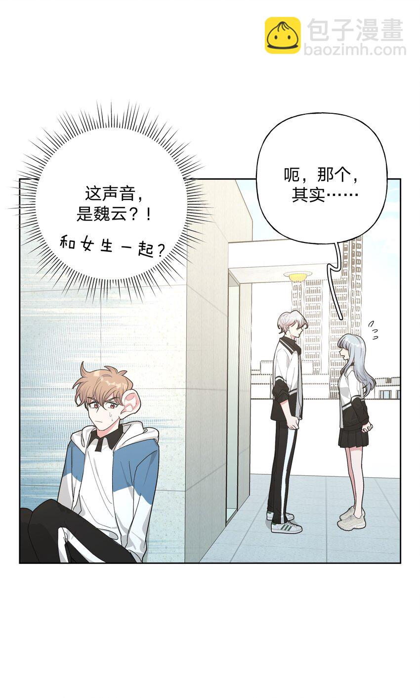 别对我表白 - 010 我真的是来睡觉的！(1/2) - 2