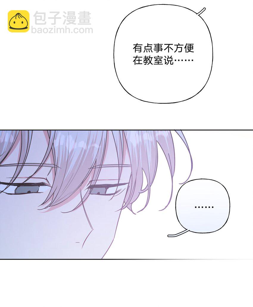 别对我表白 - 010 我真的是来睡觉的！(1/2) - 4