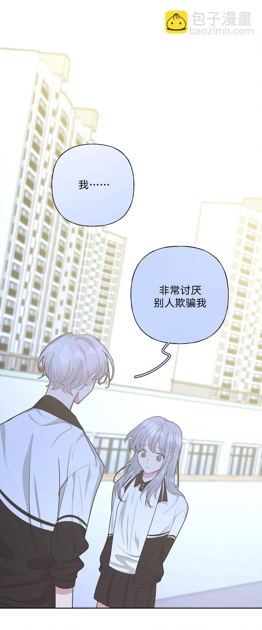 别对我表白 - 010 我真的是来睡觉的！(1/2) - 5