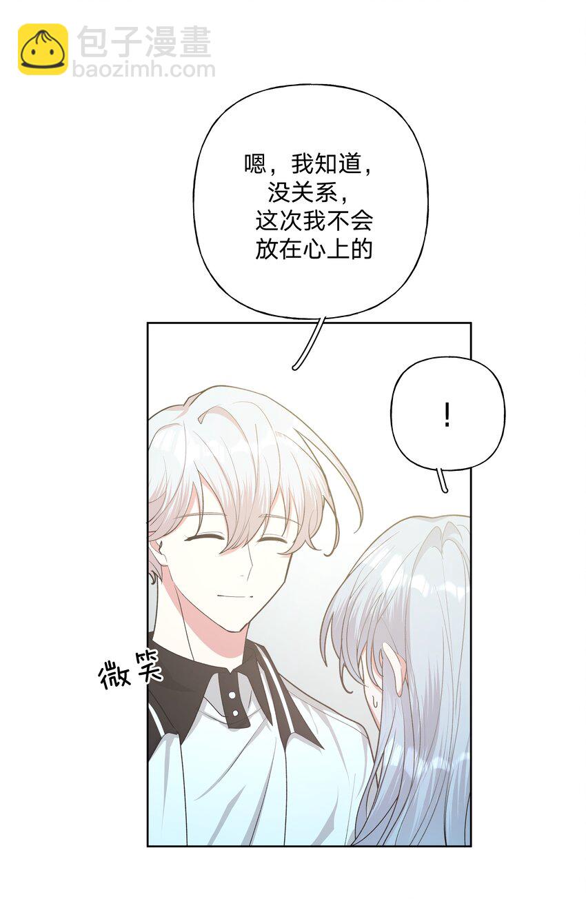 别对我表白 - 010 我真的是来睡觉的！(1/2) - 3