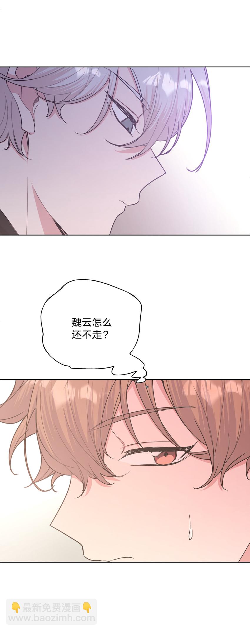别对我表白 - 010 我真的是来睡觉的！(1/2) - 1