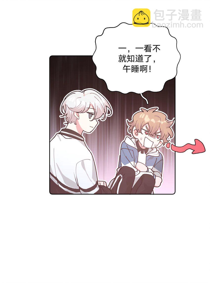 别对我表白 - 010 我真的是来睡觉的！(1/2) - 3