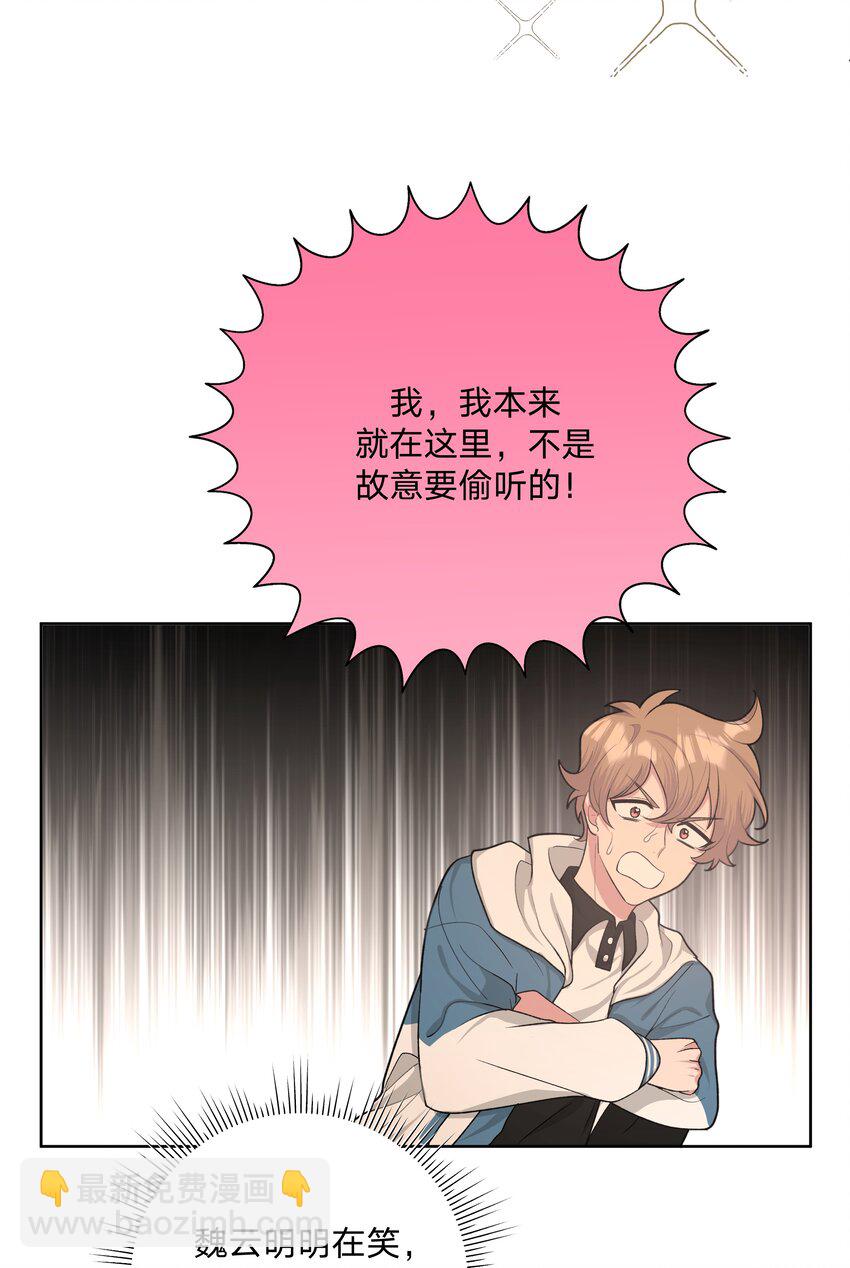 别对我表白 - 010 我真的是来睡觉的！(1/2) - 5