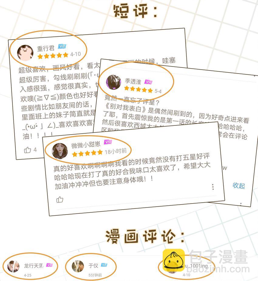 别对我表白 - 010 我真的是来睡觉的！(2/2) - 2