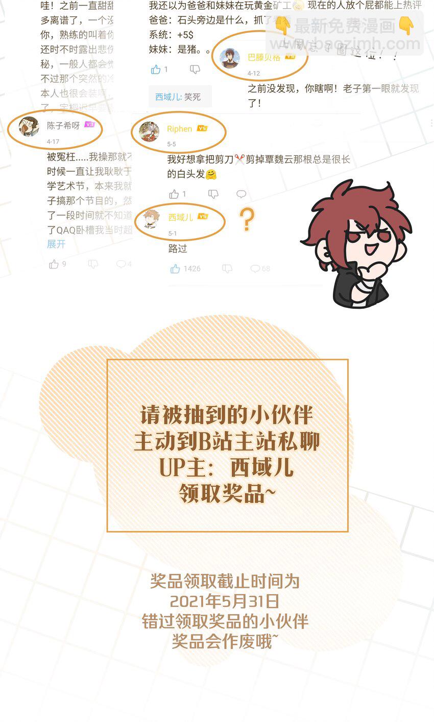 别对我表白 - 010 我真的是来睡觉的！(2/2) - 3