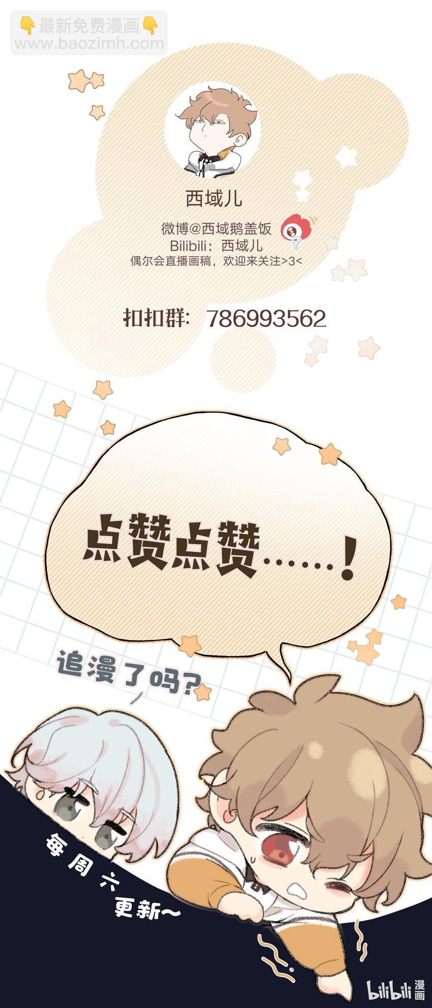 别对我表白 - 010 我真的是来睡觉的！(2/2) - 2