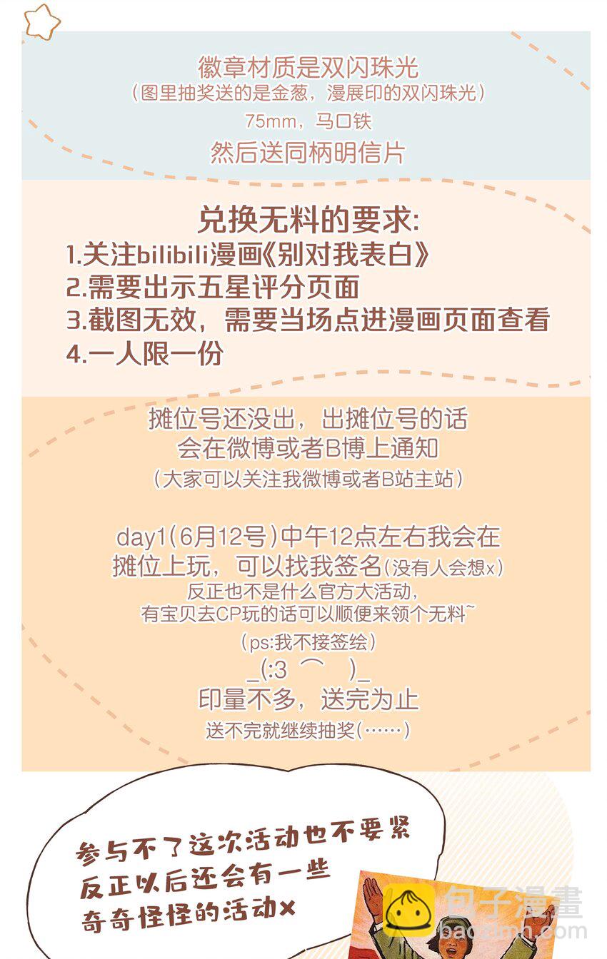 别对我表白 - 012 没心情(1/2) - 1